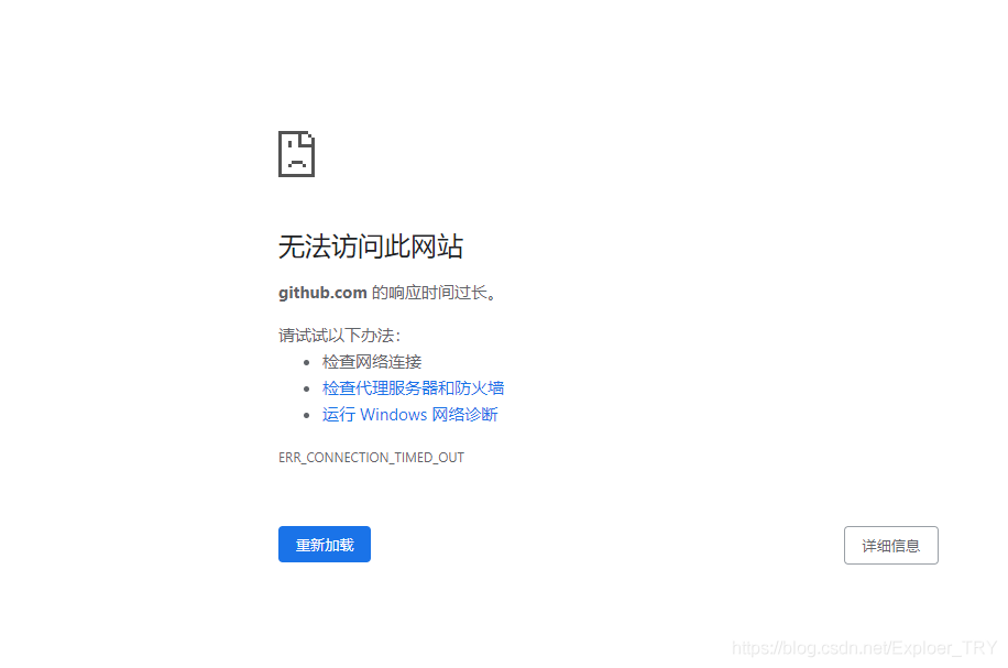 GitHub访问错误